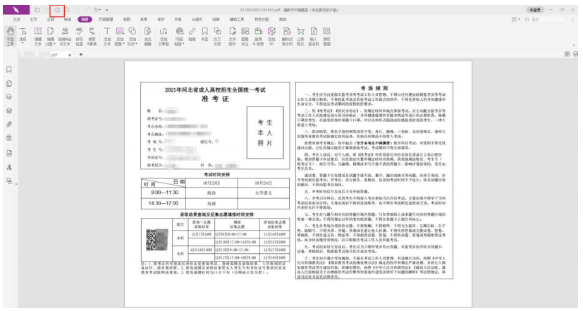 准考证打印操作说明8.png