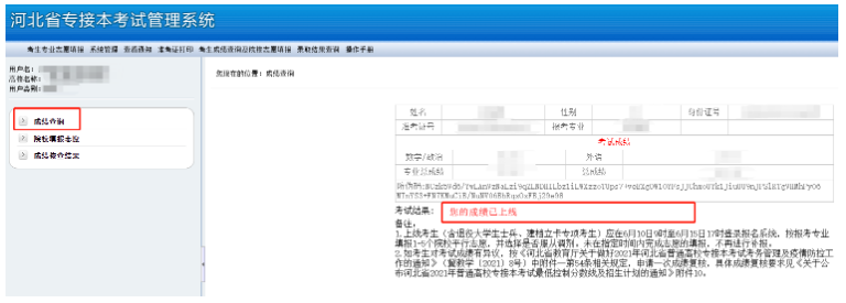 河北专接本志愿填报流程