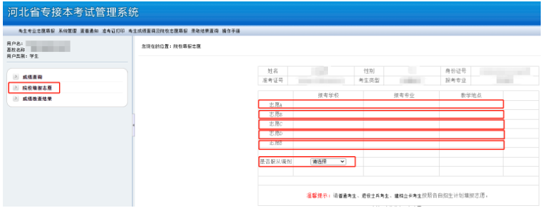 河北专接本志愿填报流程